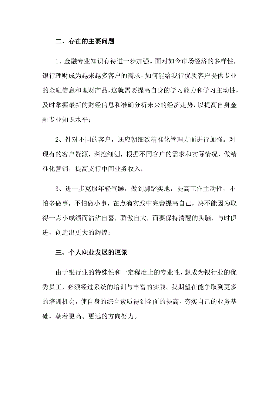 2023年银行客户经理个人工作总结15篇_第3页