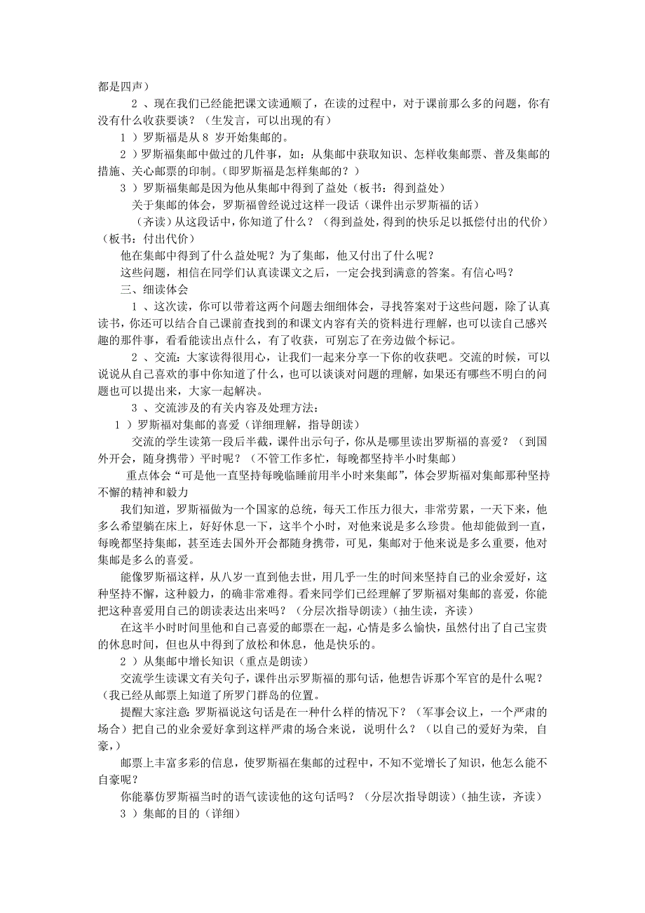 2022年四年级语文上册6.2罗斯福集邮教案1北师大版_第4页