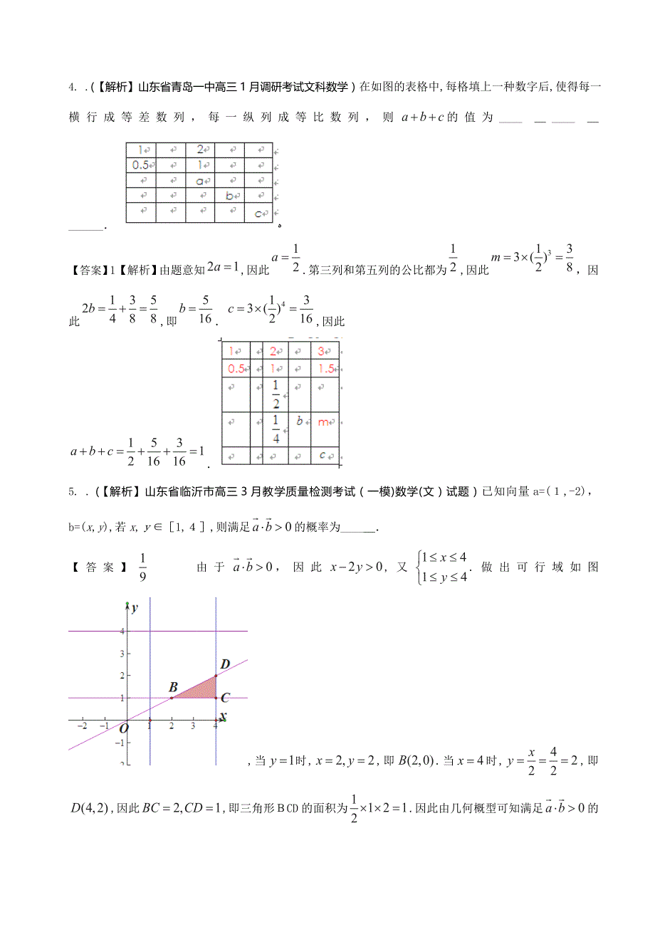 山东省高三文科数学备考之名校解析试题精选分类汇编10：概率-Word版含答案_第2页