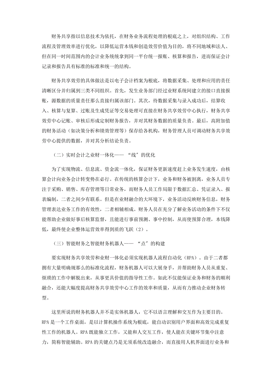 2023年“实时会计+智能财务”——大数据时代的财务转型.docx_第2页