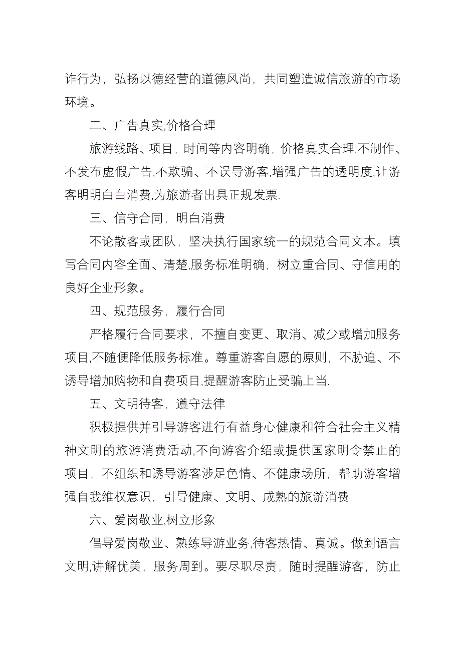 商家诚信经营承诺书范文.docx_第4页