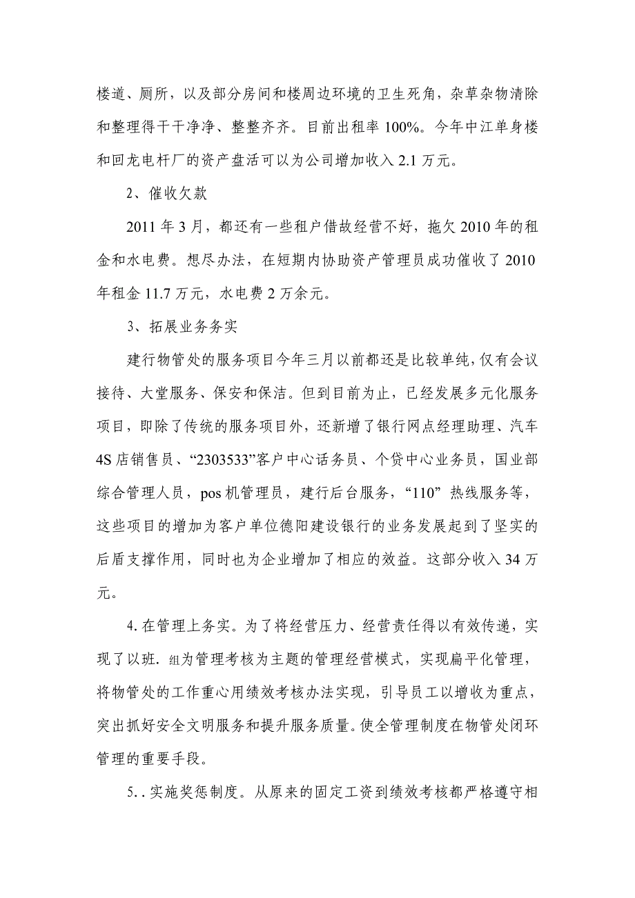 优秀基层管理者事迹介绍_第2页