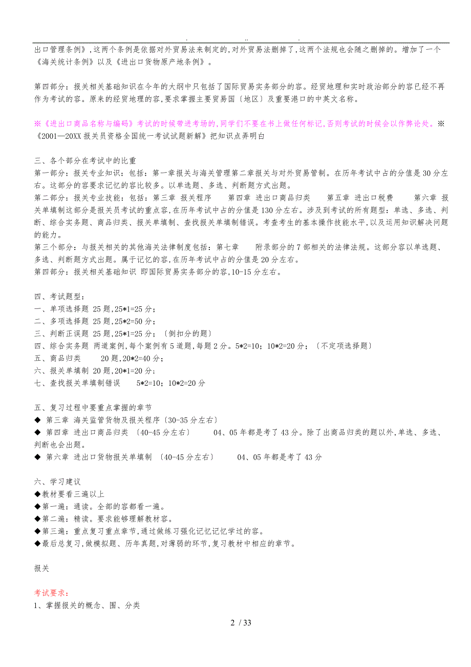 报关员考试精讲班专题讲义全_第2页