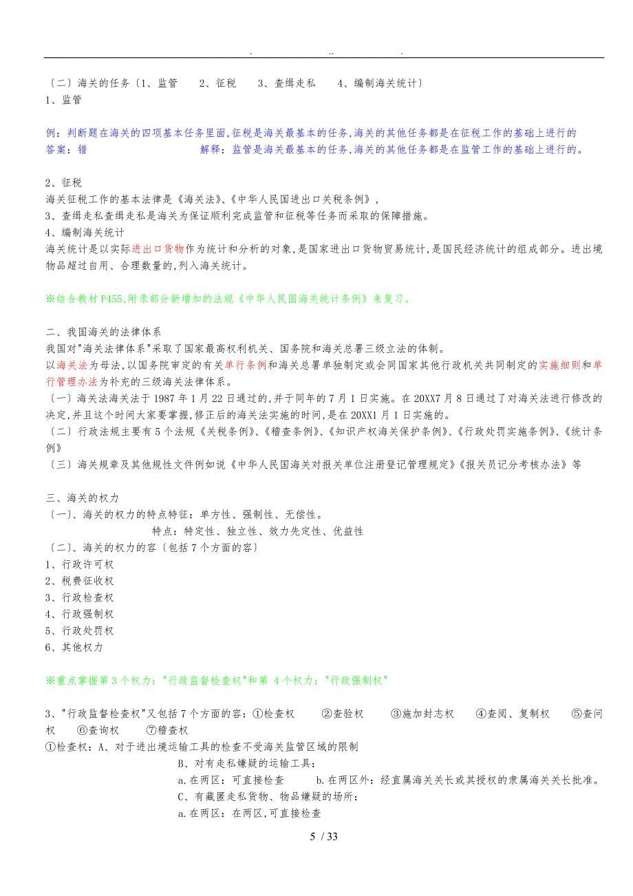 报关员考试精讲班专题讲义全_第5页