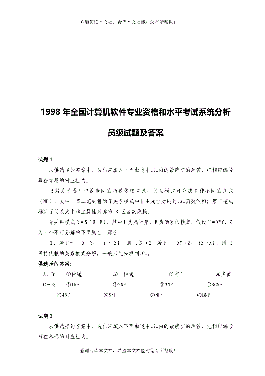 系统分析员级考试试题及答案_第1页