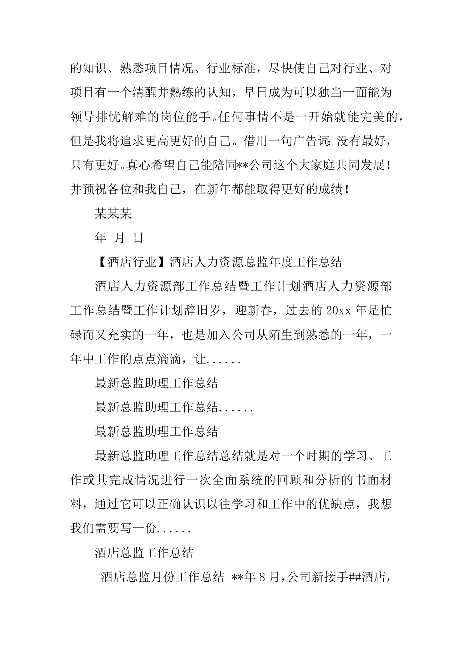 2023年酒店规划设计行业年终工作总结(项目总监助理)_设计总监助理工作总结_第4页