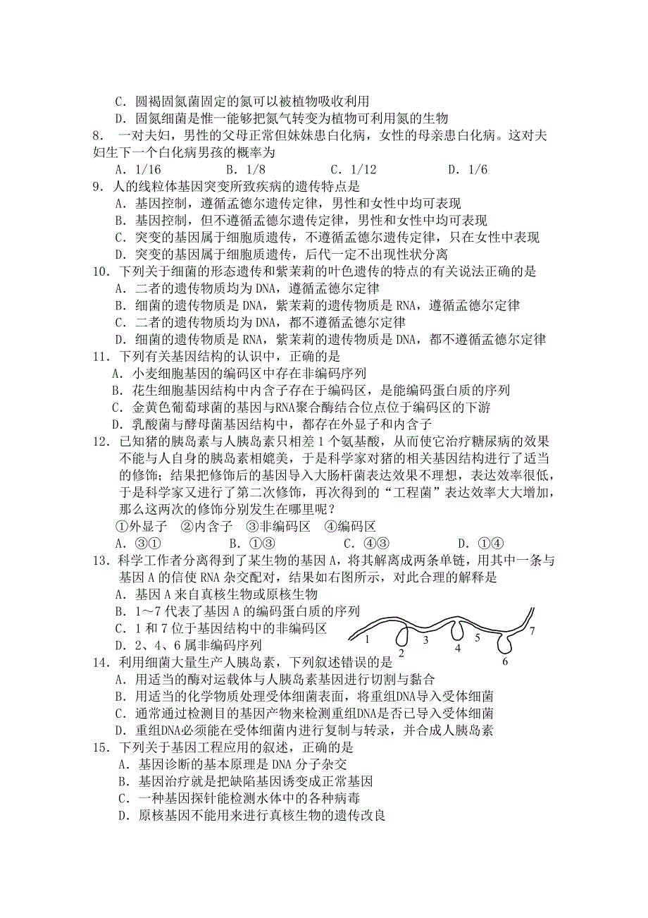 郭嘉中学2010高二生物考试试题.doc_第2页