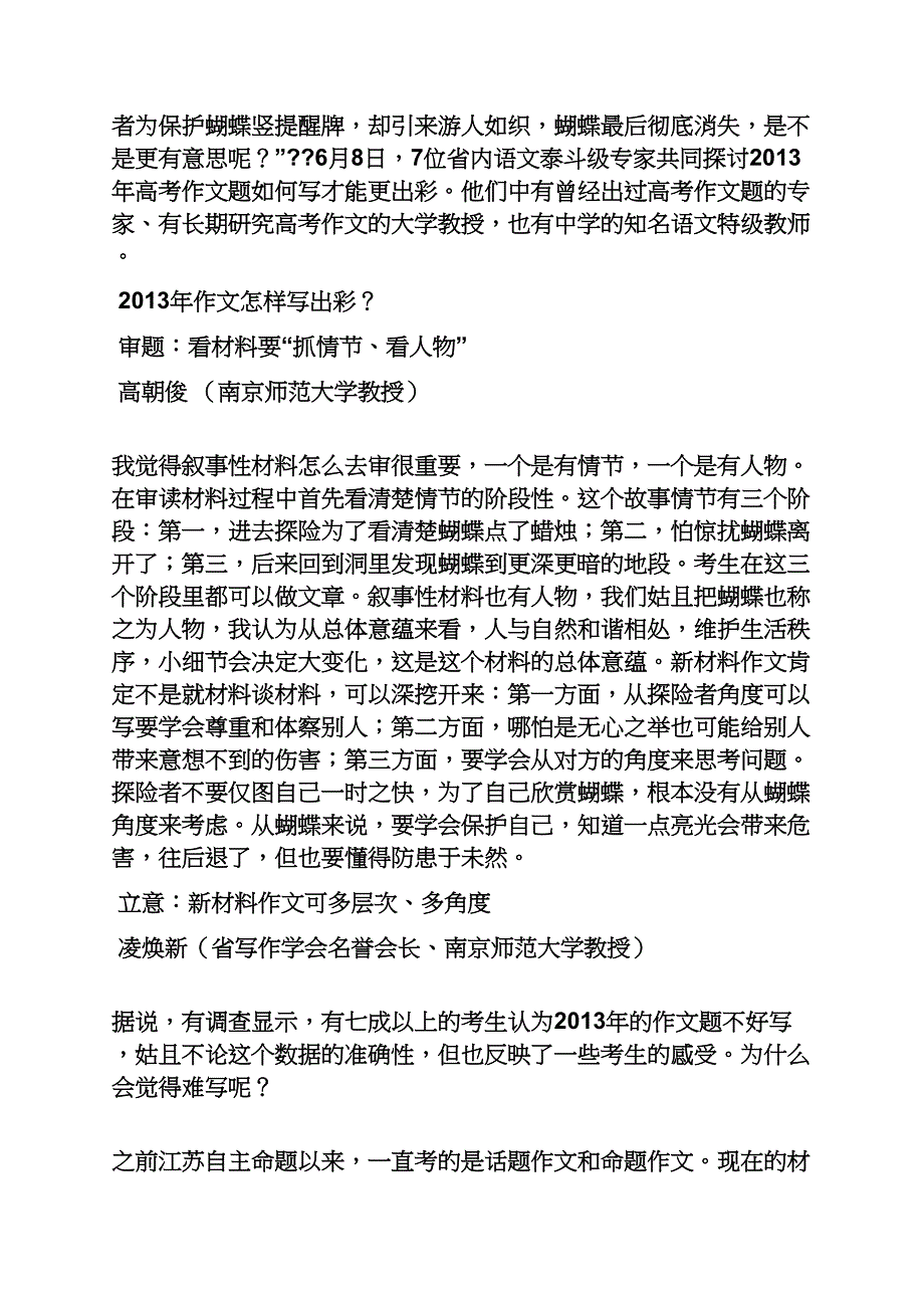 1江苏高考作文题目.docx_第4页