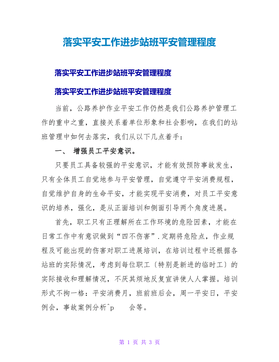 落实安全工作提高站班安全管理水平.doc_第1页