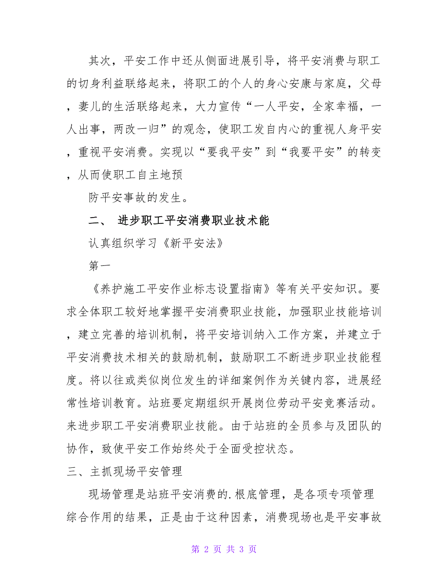 落实安全工作提高站班安全管理水平.doc_第2页