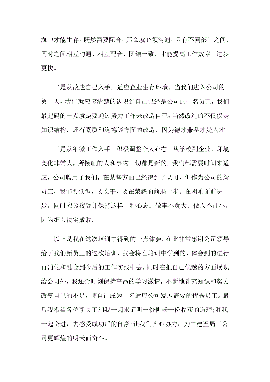 员工入职培训总结3篇_第4页