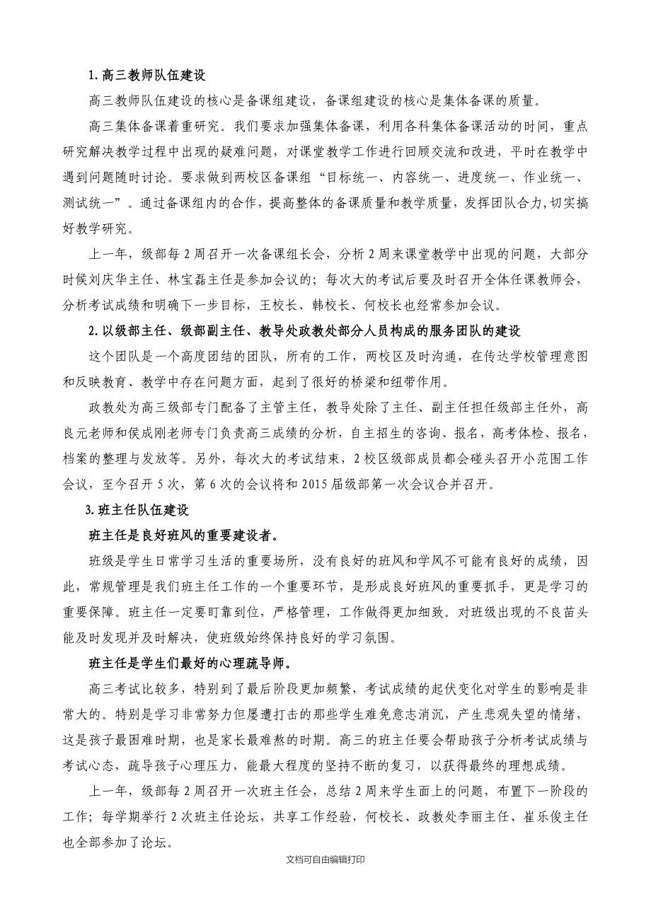 山东省省实验高三工作计划_第2页