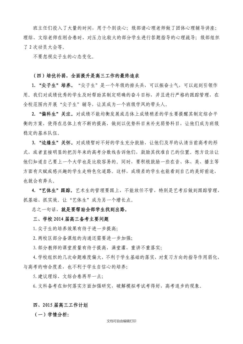 山东省省实验高三工作计划_第5页