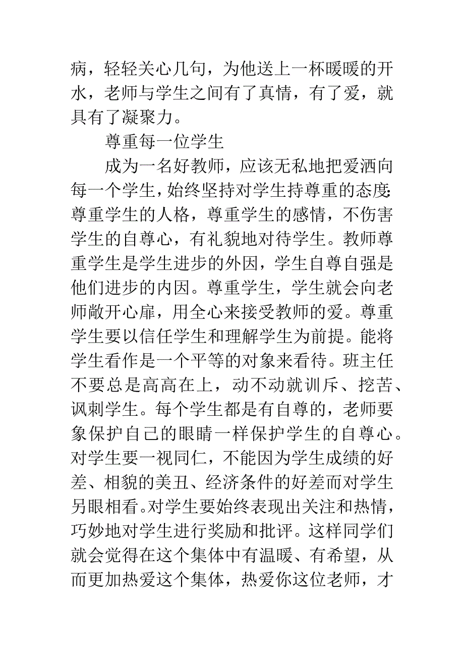 《教师如何快速成长》读后感1500字_第4页