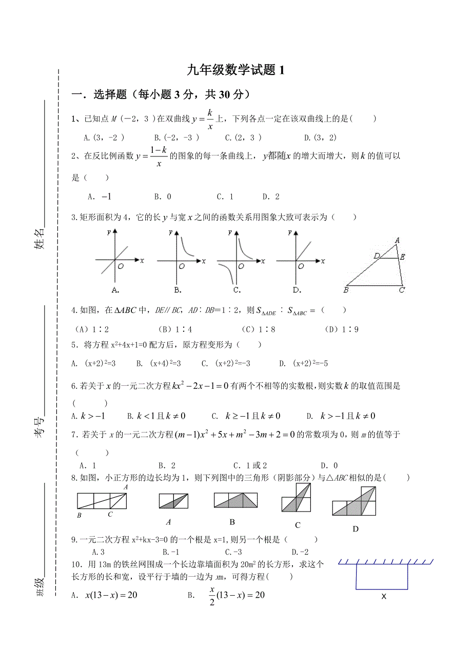 九年级数学试题.doc_第1页