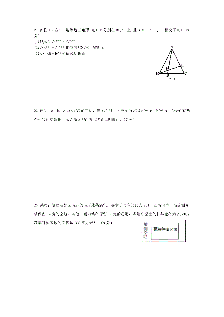 九年级数学试题.doc_第3页