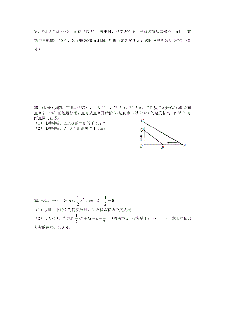 九年级数学试题.doc_第4页