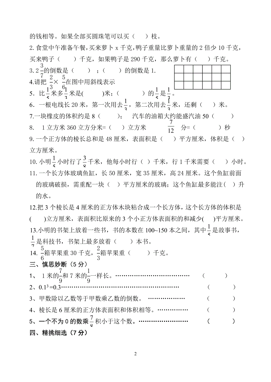 苏教版六年级上册数学期终试卷1_第2页
