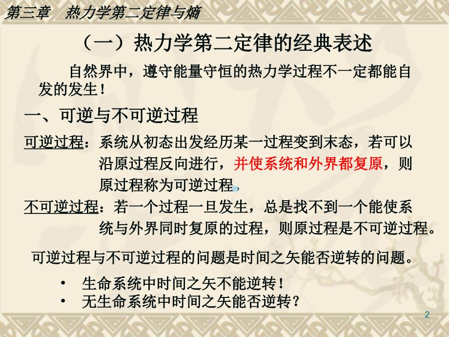 第三章热力学第二定律与熵课件_第2页