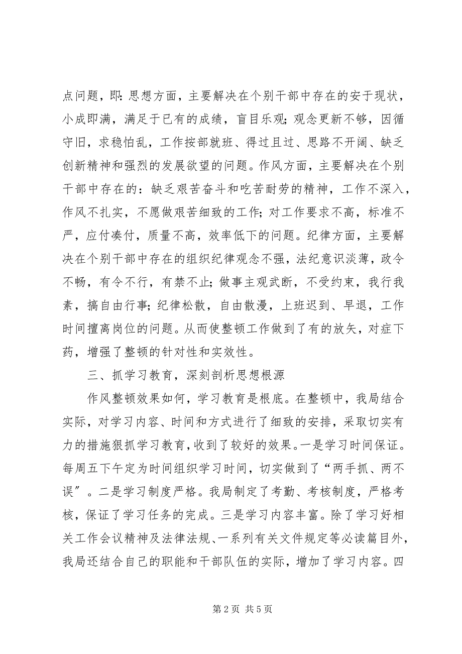 2023年统计局第二阶段作风整顿活动总结.docx_第2页