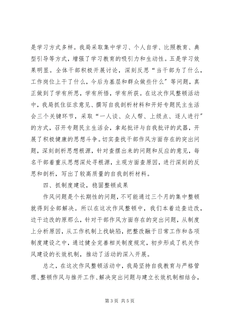 2023年统计局第二阶段作风整顿活动总结.docx_第3页