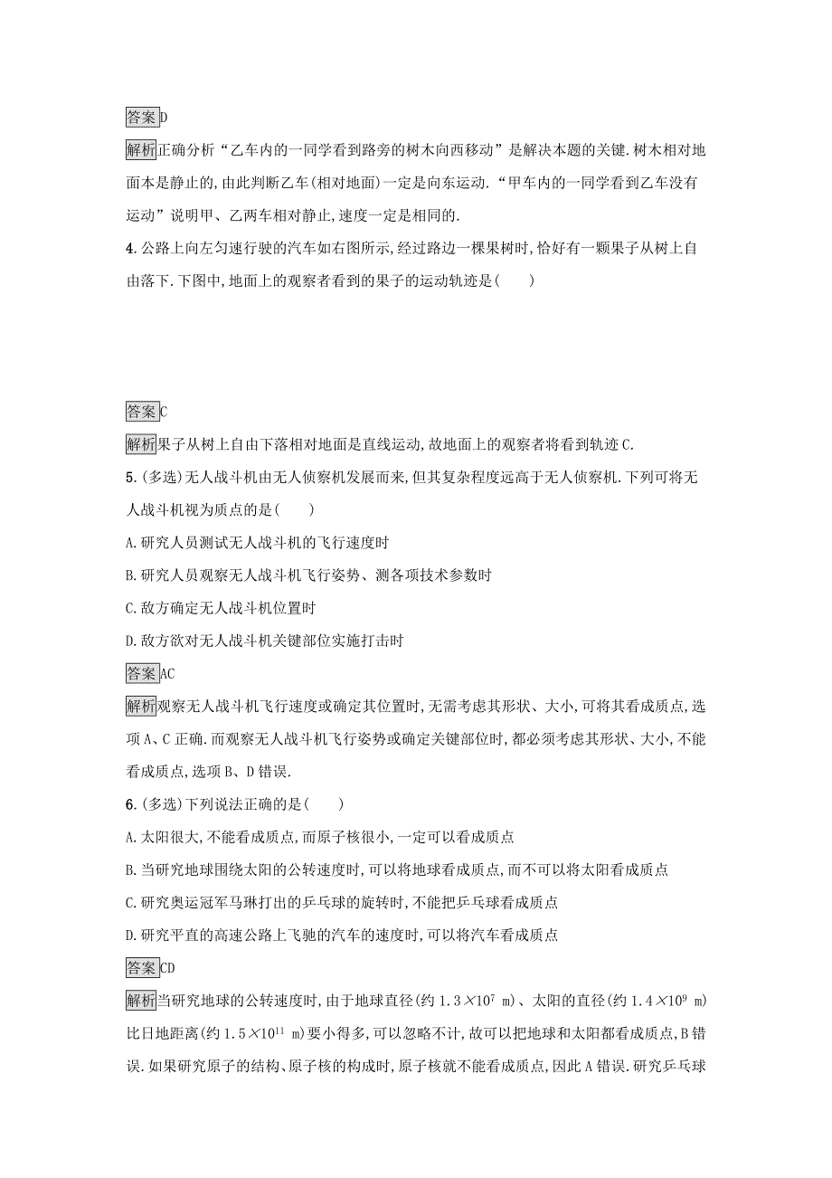 2019高中物理第一章运动的描述课时训练1认识运动粤教版必修1 .docx_第2页