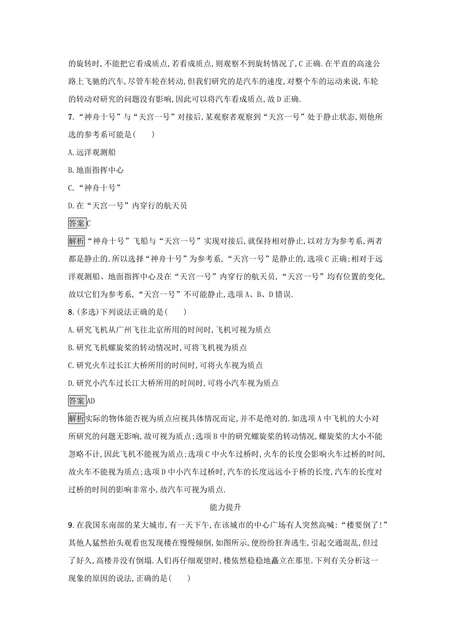 2019高中物理第一章运动的描述课时训练1认识运动粤教版必修1 .docx_第3页