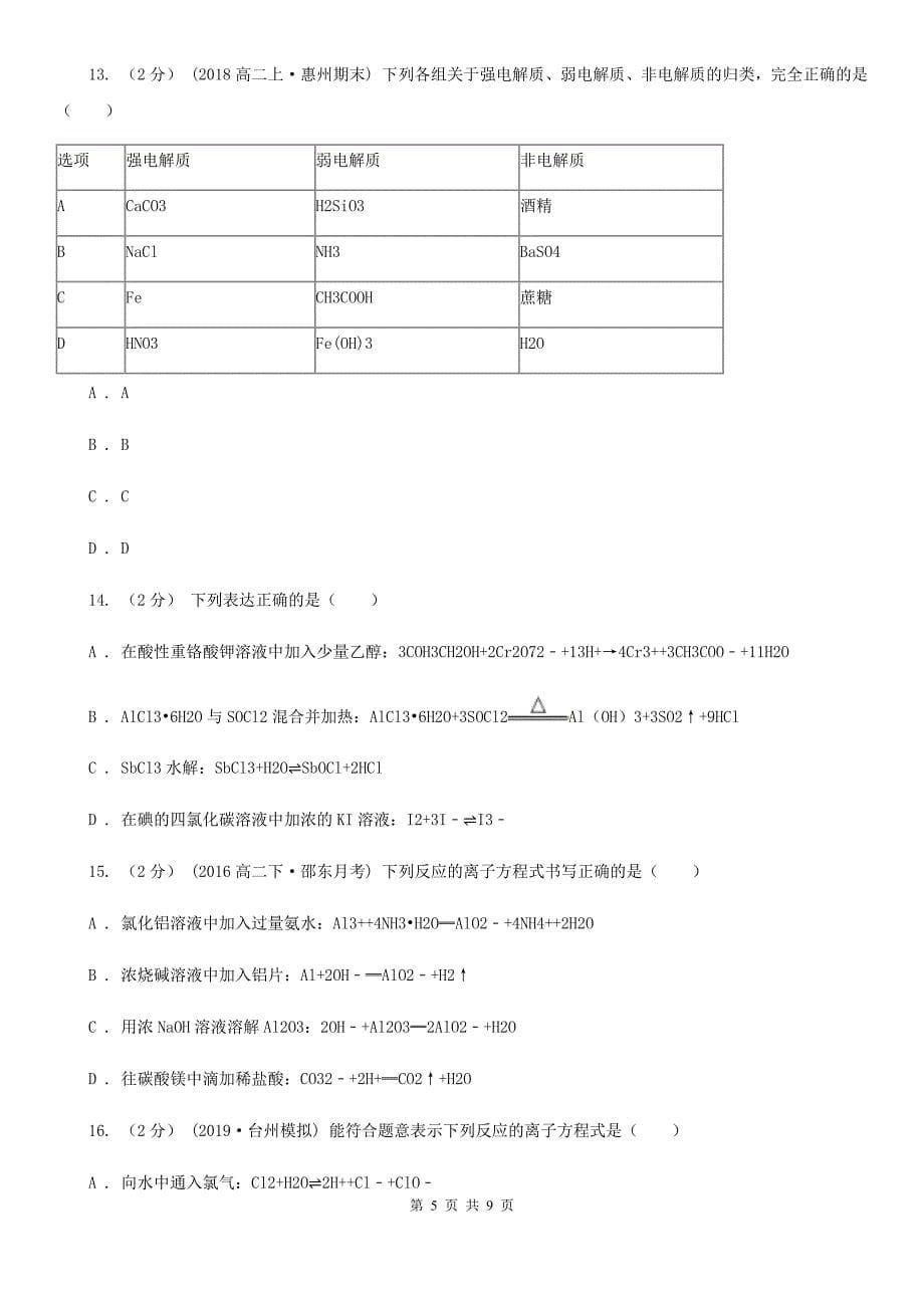 呼和浩特市高一上学期期中化学试卷A卷（考试）_第5页