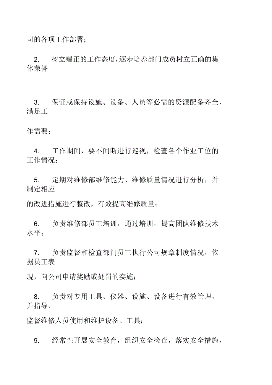 维修主管岗位职责_第2页