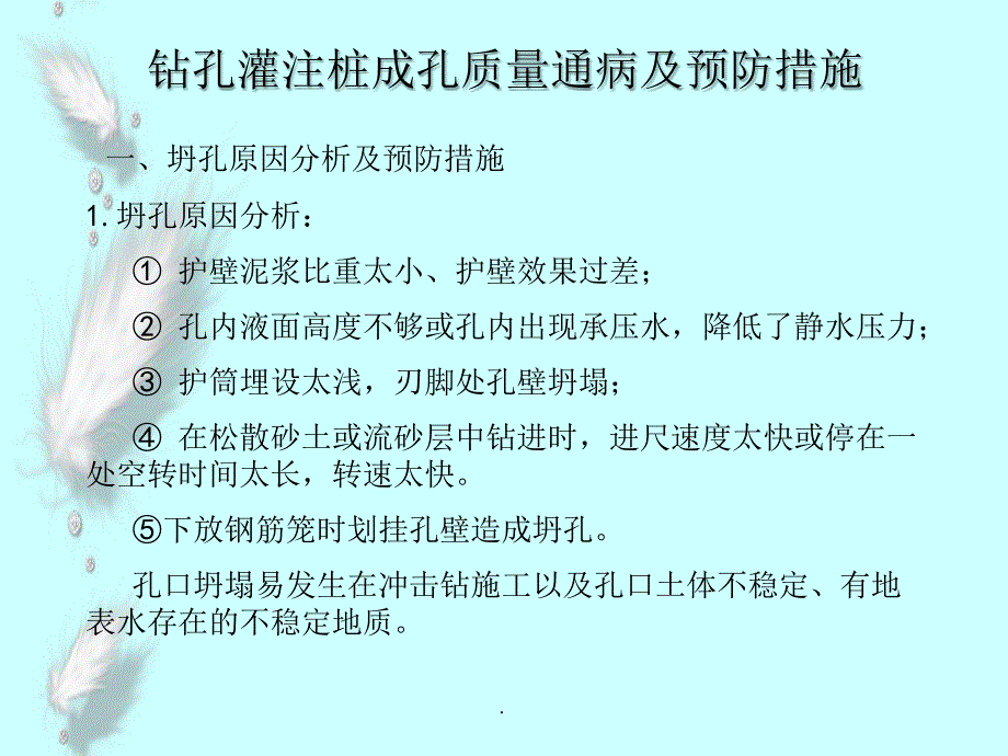 灌注桩质量通病及防治措施ppt课件_第3页