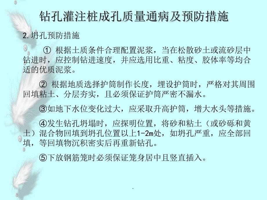 灌注桩质量通病及防治措施ppt课件_第5页