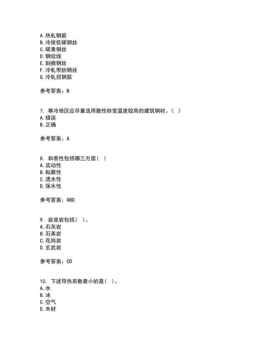 西北工业大学21春《建筑材料》在线作业三满分答案10_第2页