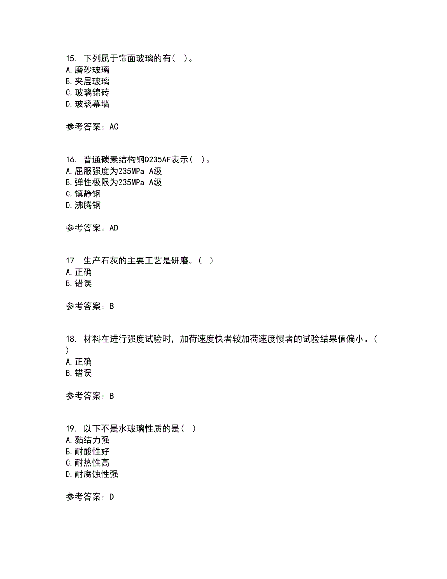 西北工业大学21春《建筑材料》在线作业三满分答案10_第4页