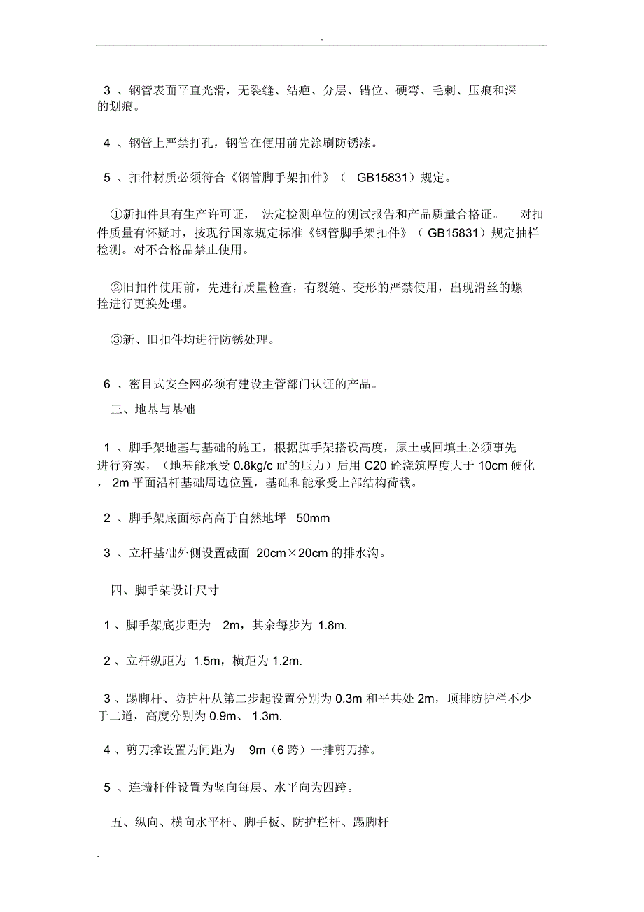 人行梯道施工组织设计_第2页