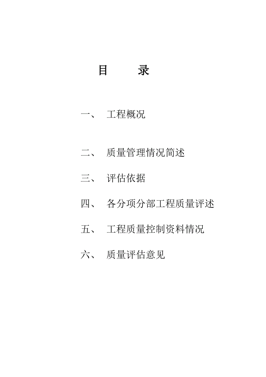 饲料厂改扩建工程竣工评估报告_第2页