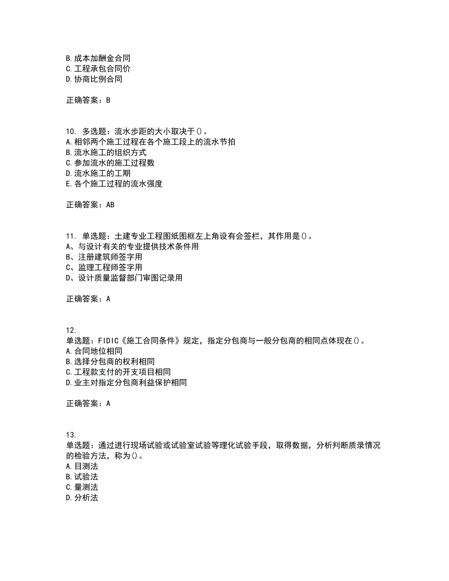 监理员考试专业基础阶段测试考试历年真题汇总含答案参考25_第3页