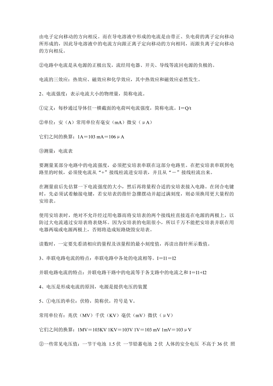 人教版九年级物理定义、公式及重点总结_第2页