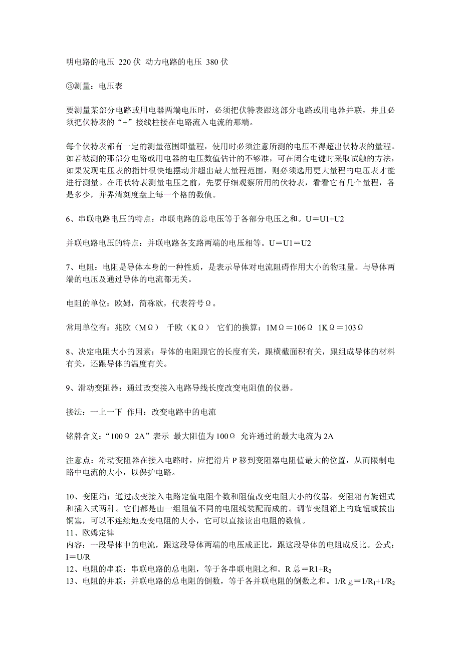 人教版九年级物理定义、公式及重点总结_第3页