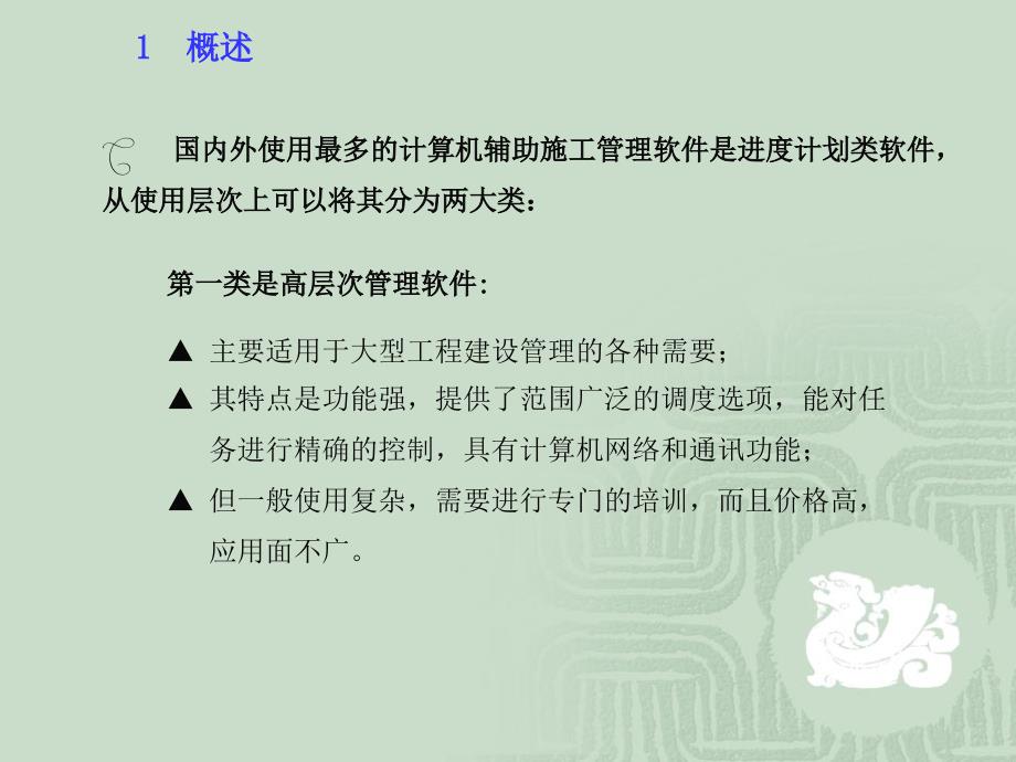 fA计算辅助施工组织设计_第4页