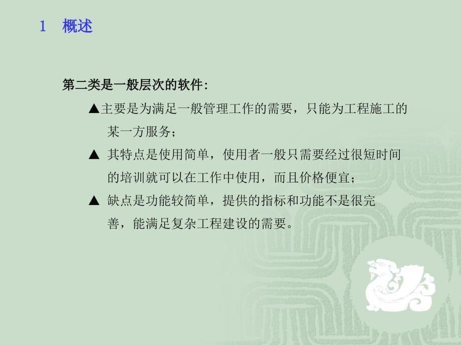 fA计算辅助施工组织设计_第5页