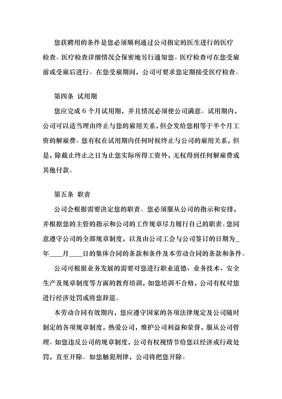 股份有限公司劳动合同(2)_第2页