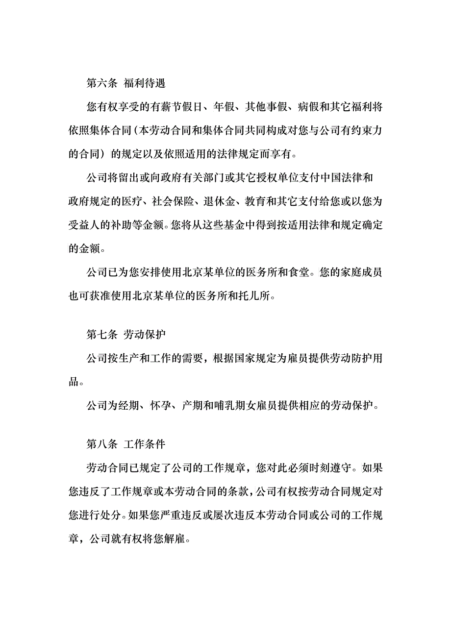 股份有限公司劳动合同(2)_第3页