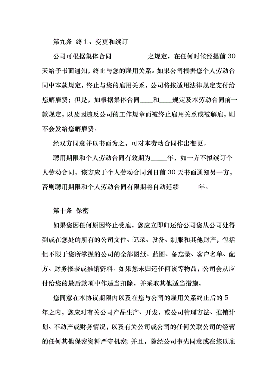 股份有限公司劳动合同(2)_第4页