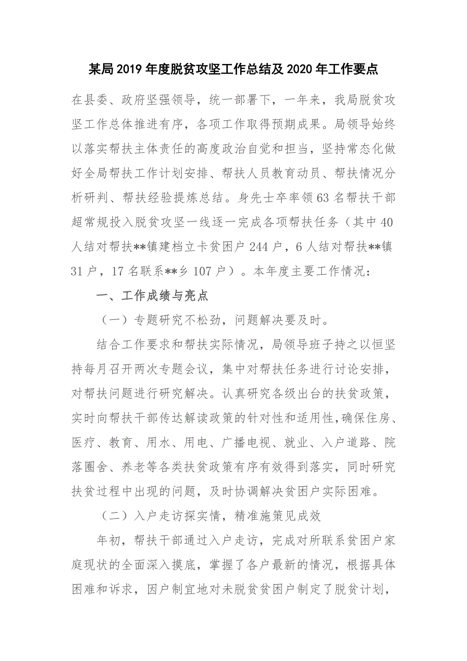 2019年度某局脱贫攻坚工作总结及2020年工作要点_第1页