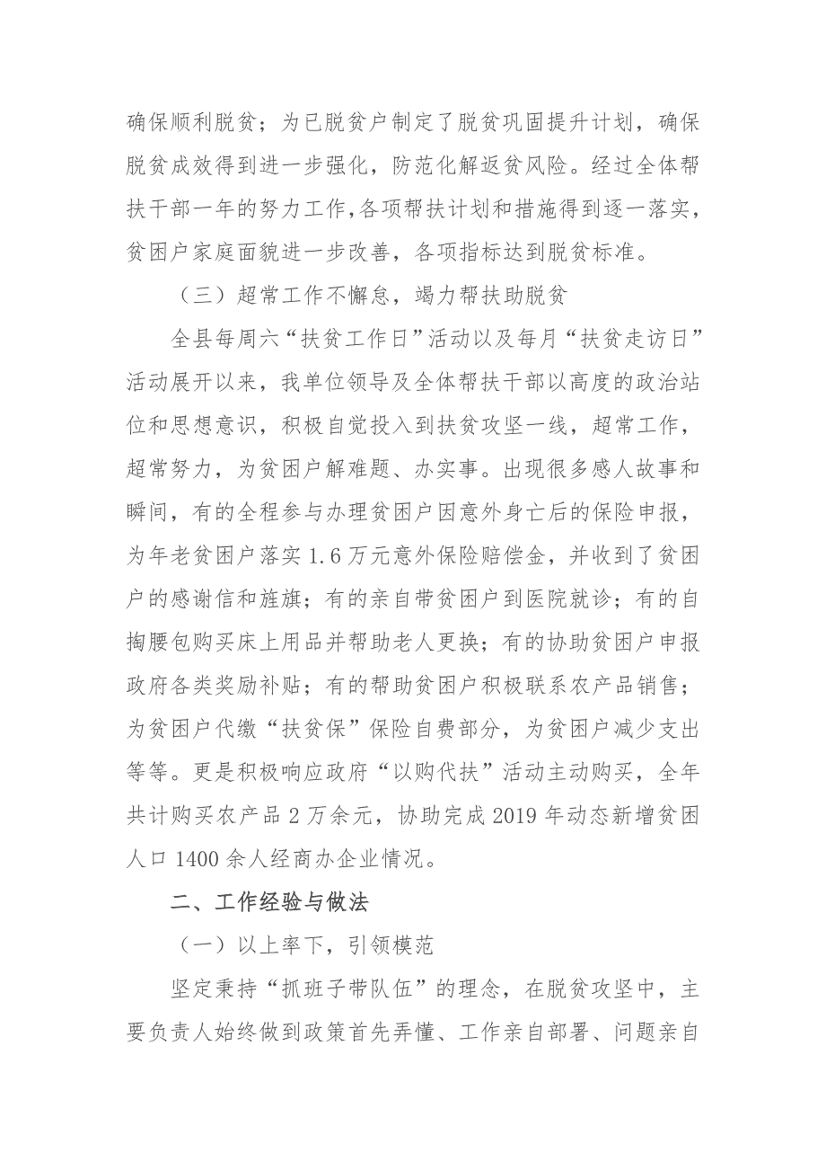 2019年度某局脱贫攻坚工作总结及2020年工作要点_第2页