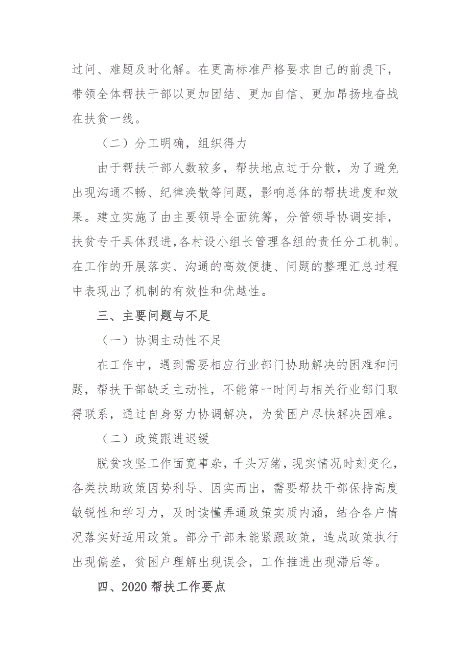 2019年度某局脱贫攻坚工作总结及2020年工作要点_第3页