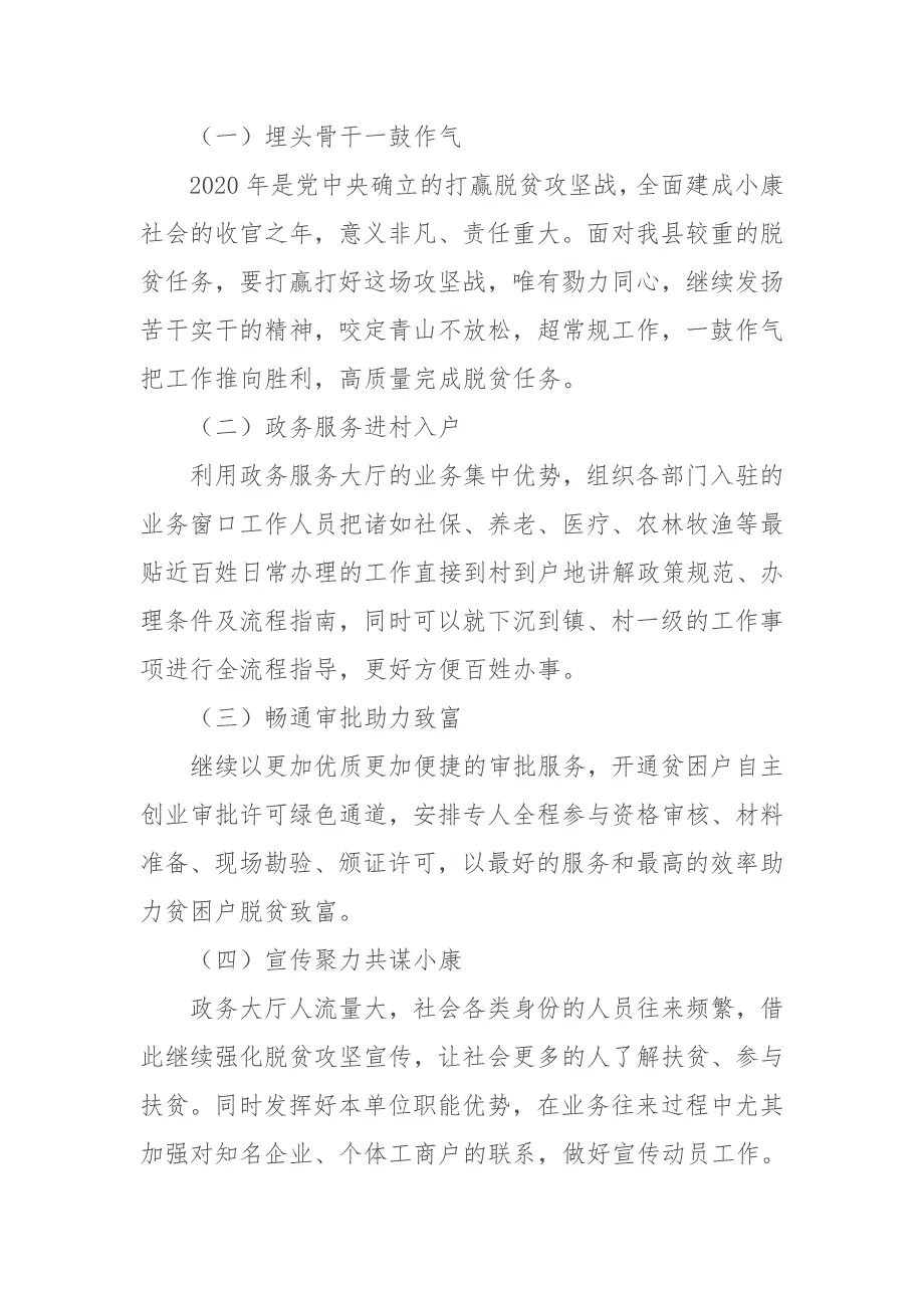 2019年度某局脱贫攻坚工作总结及2020年工作要点_第4页