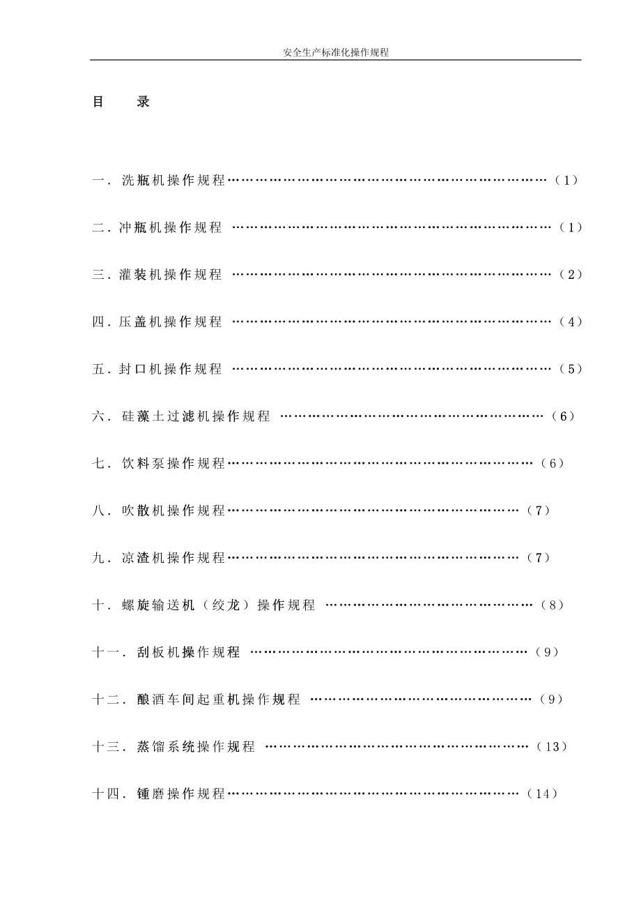 主要设备操作规程_第5页