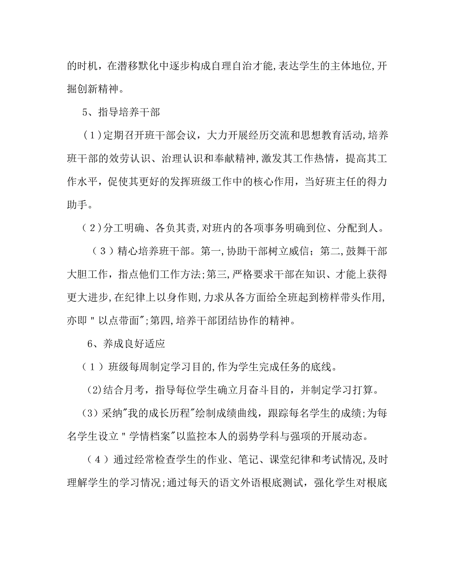 九年级班级工作计划1_第4页