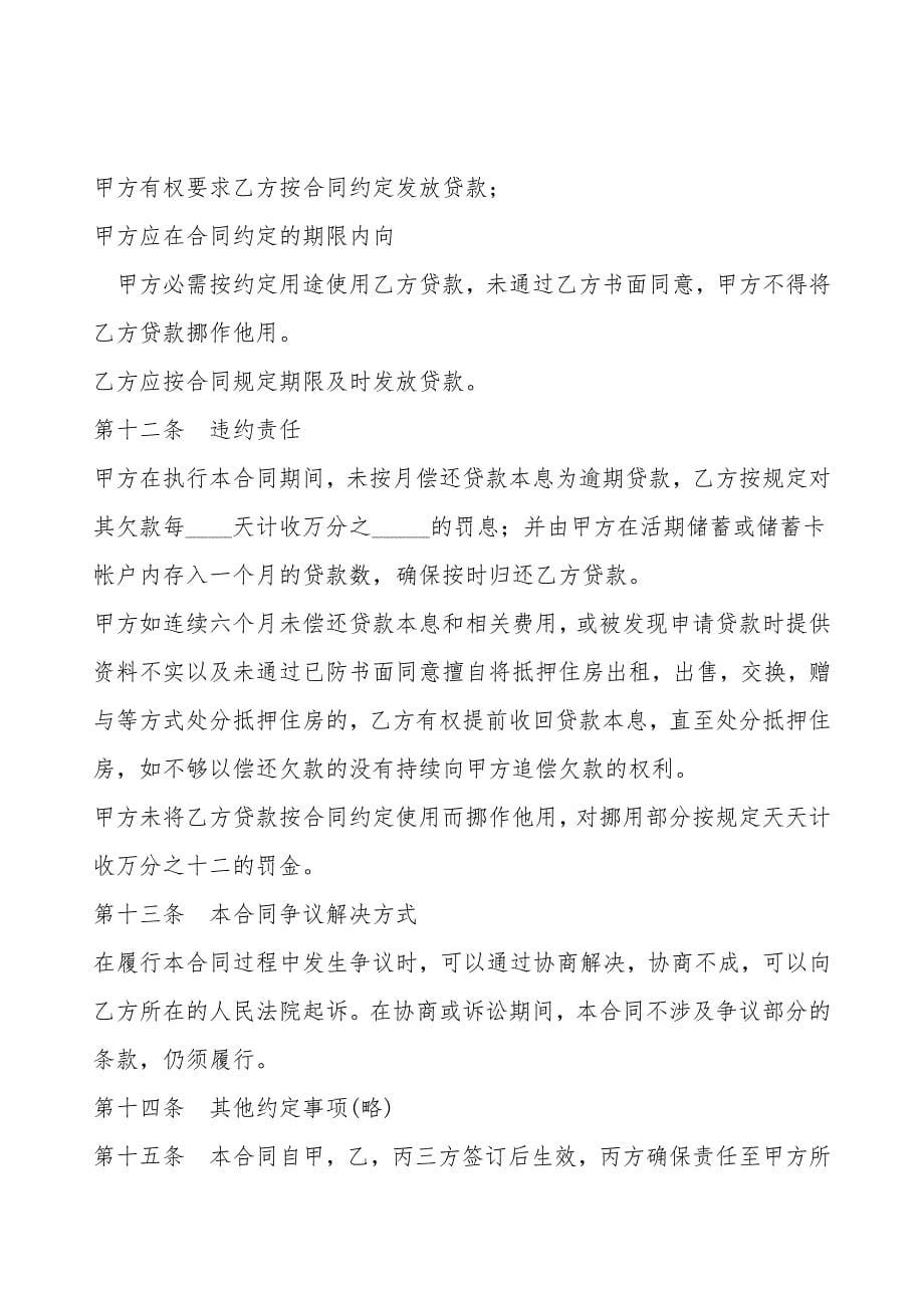 私人借款合同.doc_第5页